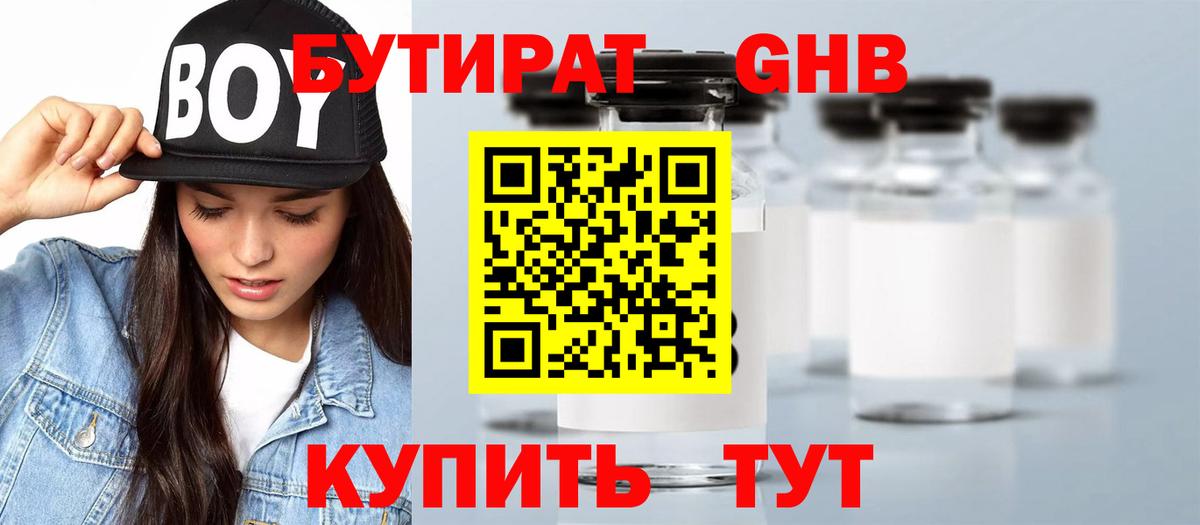 Бутират BDO 33% Ярославль