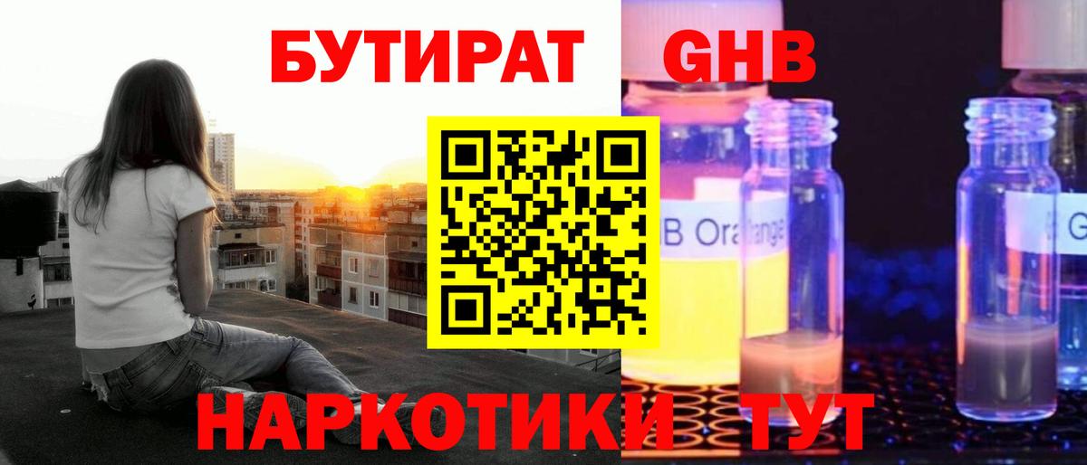 Ярославль  Бутират BDO 33%  Вход с VPN 