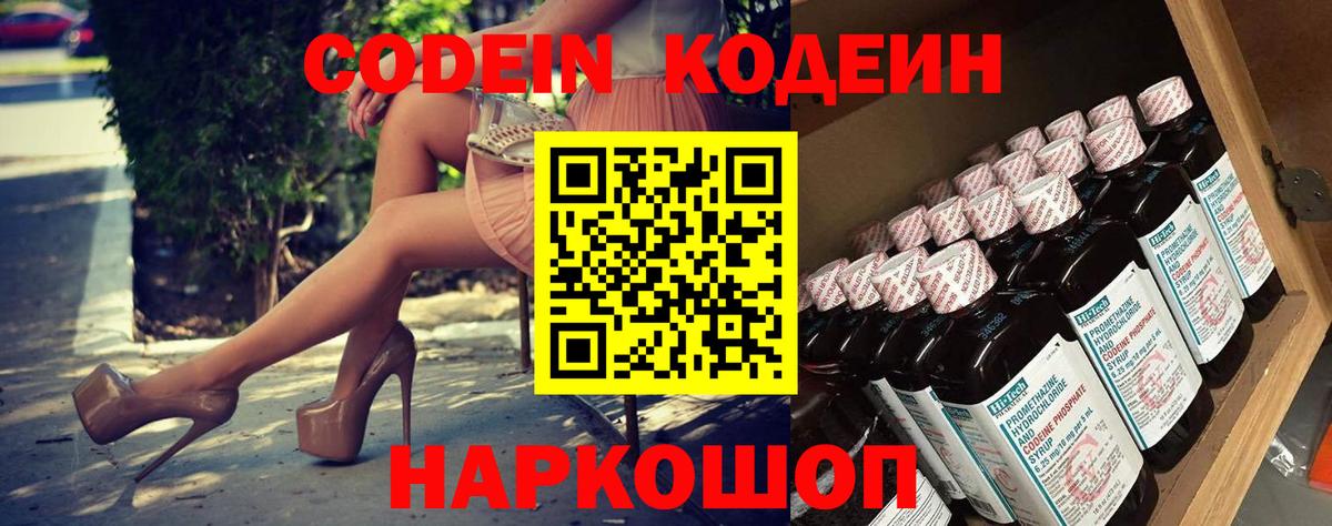 Кодеиновый сироп Lean напиток Lean (лин) Ярославль