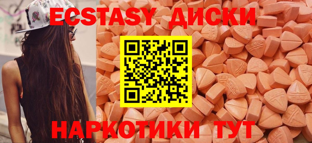 Ecstasy диски Ярославль