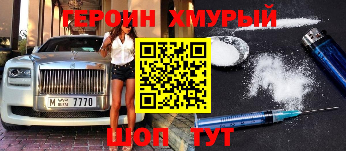 Ярославль  ГЕРОИН  Вход с VPN  ГЕРОИН VHQ 