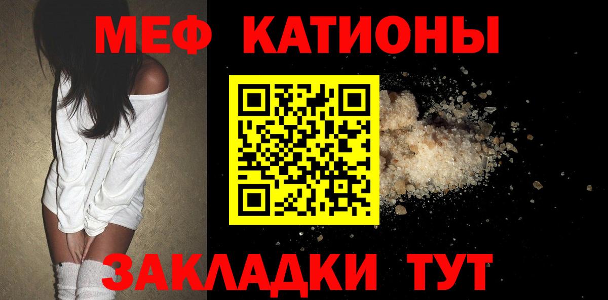 МЕФ кристаллы Ярославль